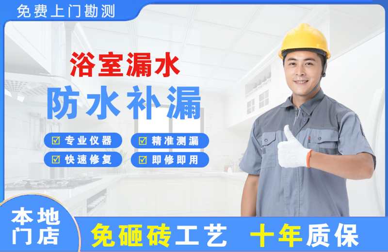 牡丹江浴室漏水维修
